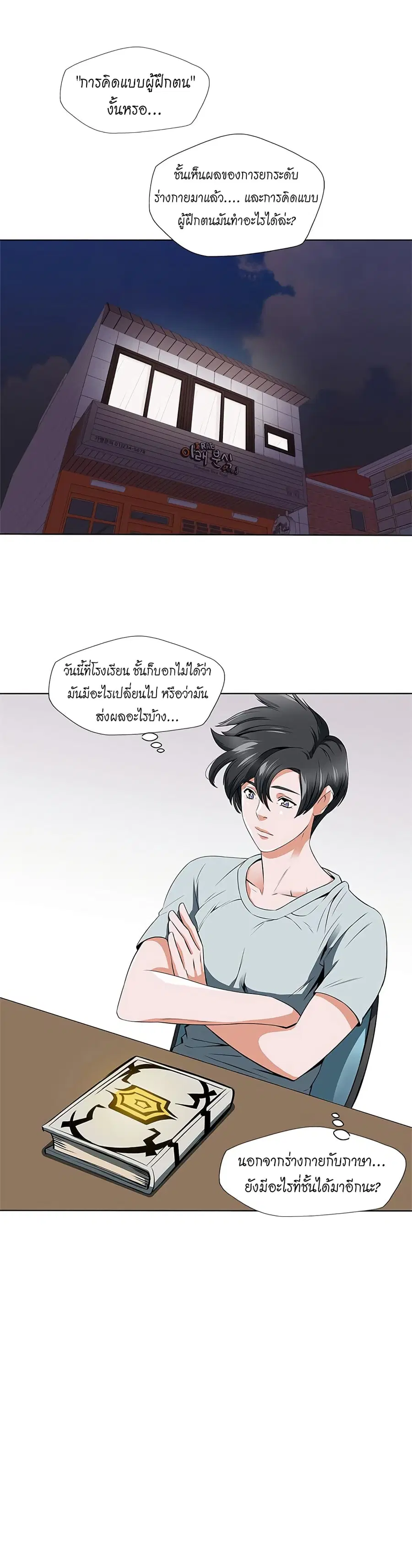 I Stack Experience Through Reading Books ตอนที่ 7 หน้า 2