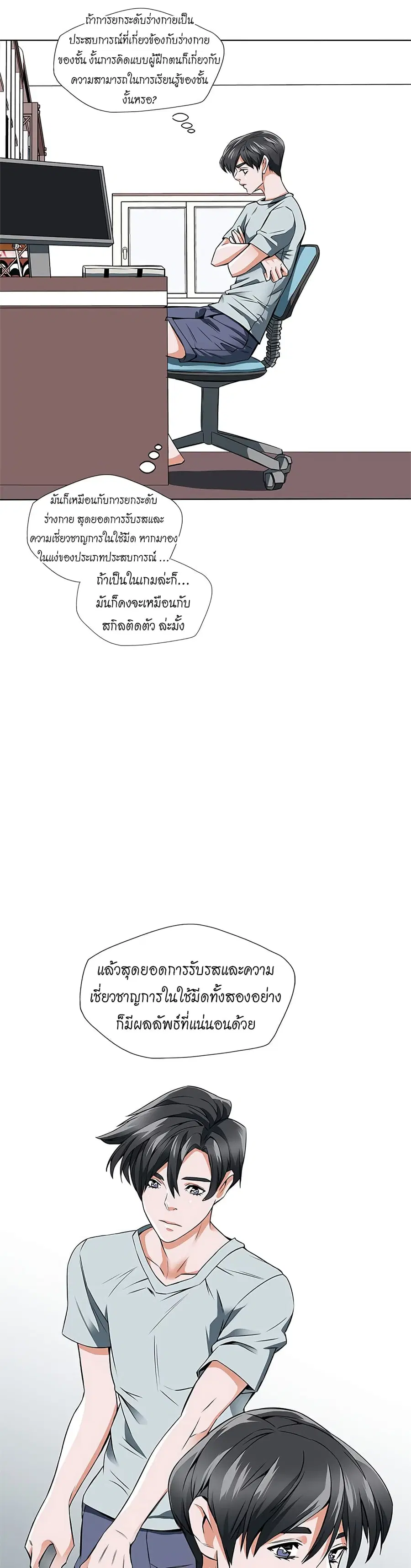 I Stack Experience Through Reading Books ตอนที่ 7 หน้า 3