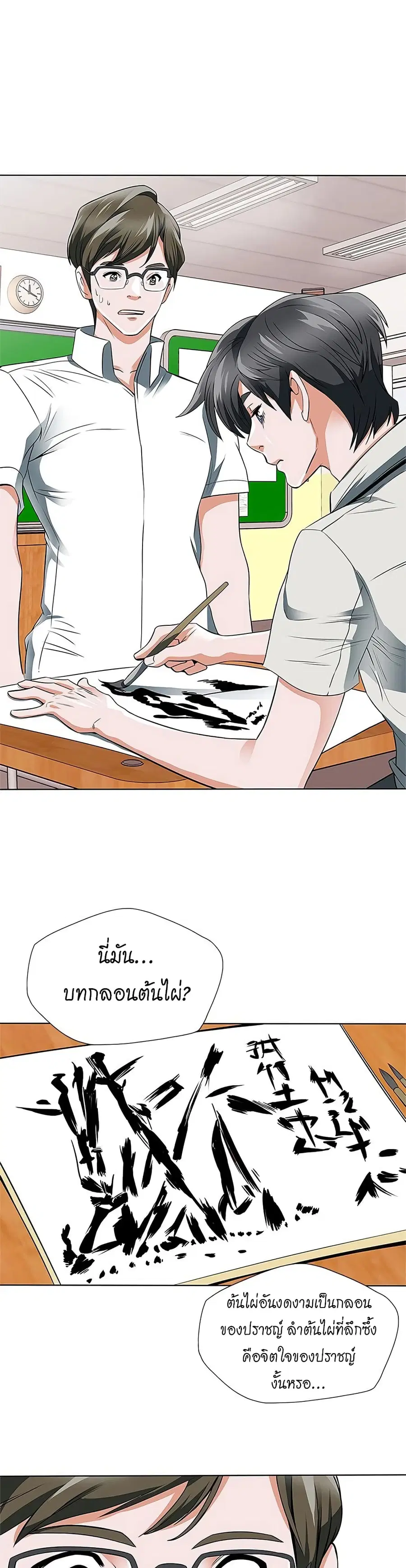 I Stack Experience Through Reading Books ตอนที่ 8 หน้า 2