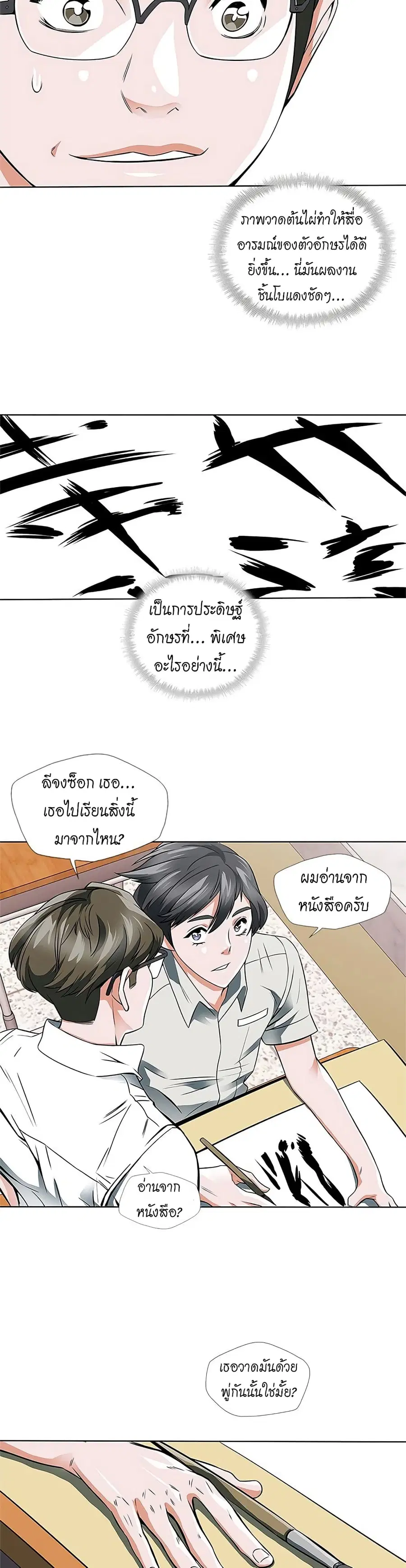 I Stack Experience Through Reading Books ตอนที่ 8 หน้า 3