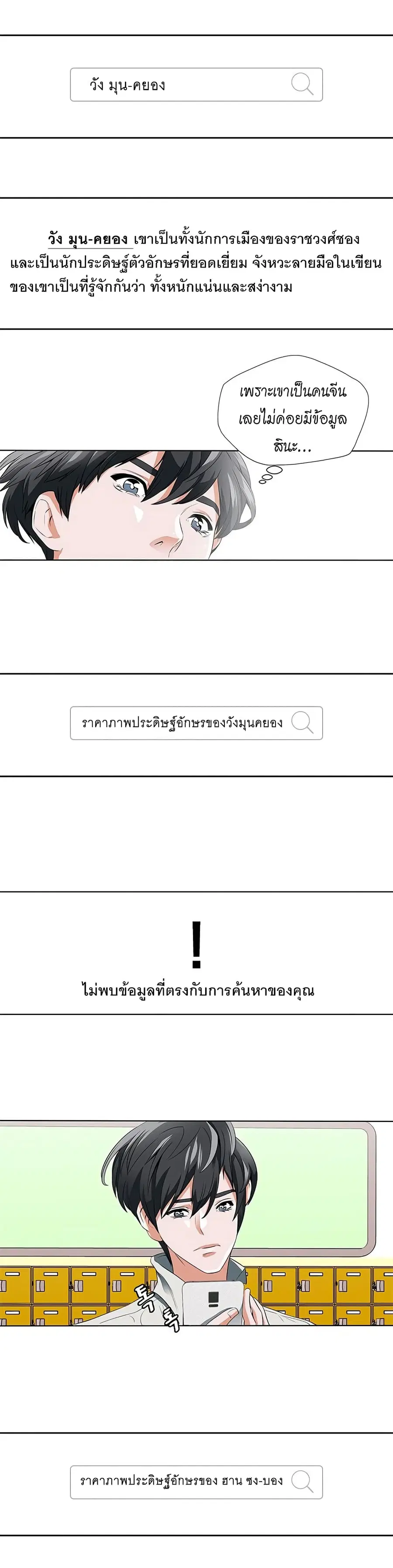 I Stack Experience Through Reading Books ตอนที่ 9 หน้า 3