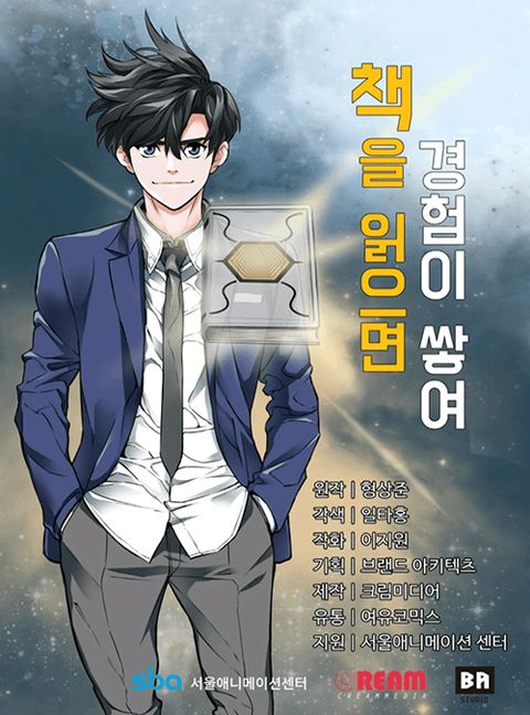 ปก I Stack Experience Through Reading Books มังงะเกาหลี แปลไทย