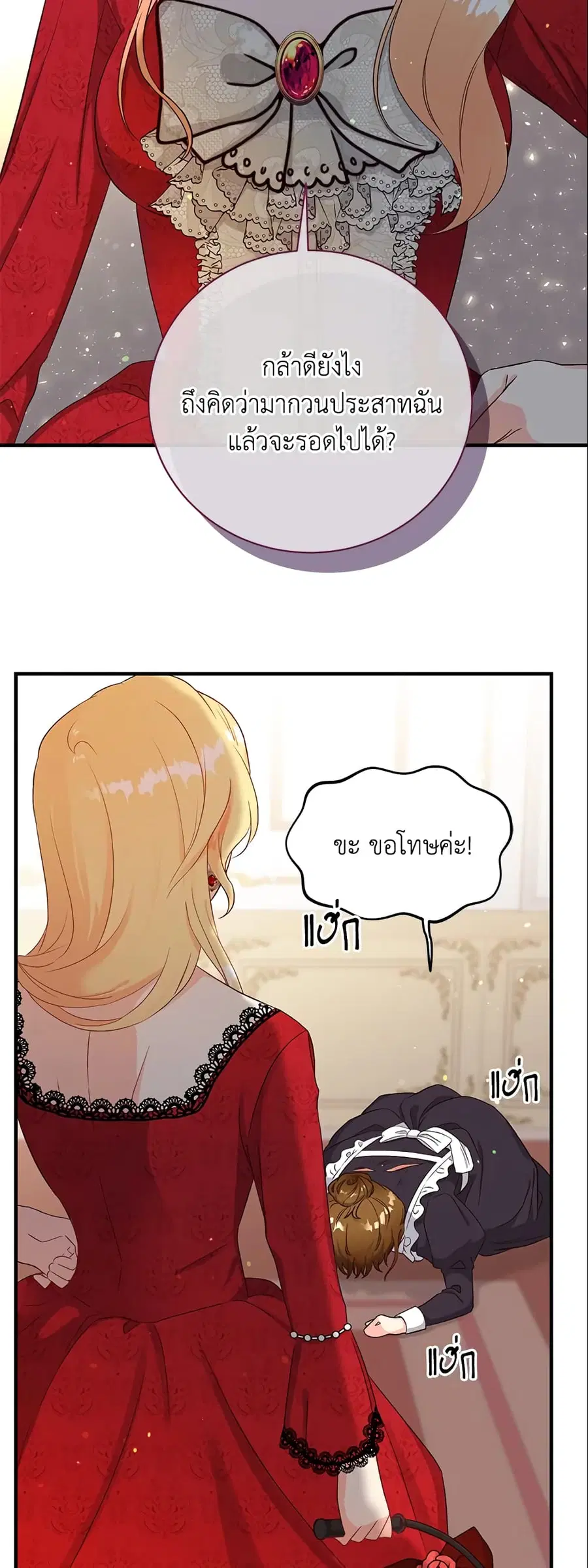 I Stole the Child of My War-Mad Husband ตอนที่ 1 หน้า 2
