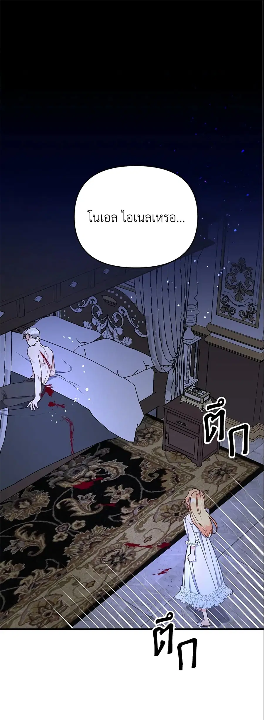 I Stole the Child of My War-Mad Husband ตอนที่ 10 หน้า 1
