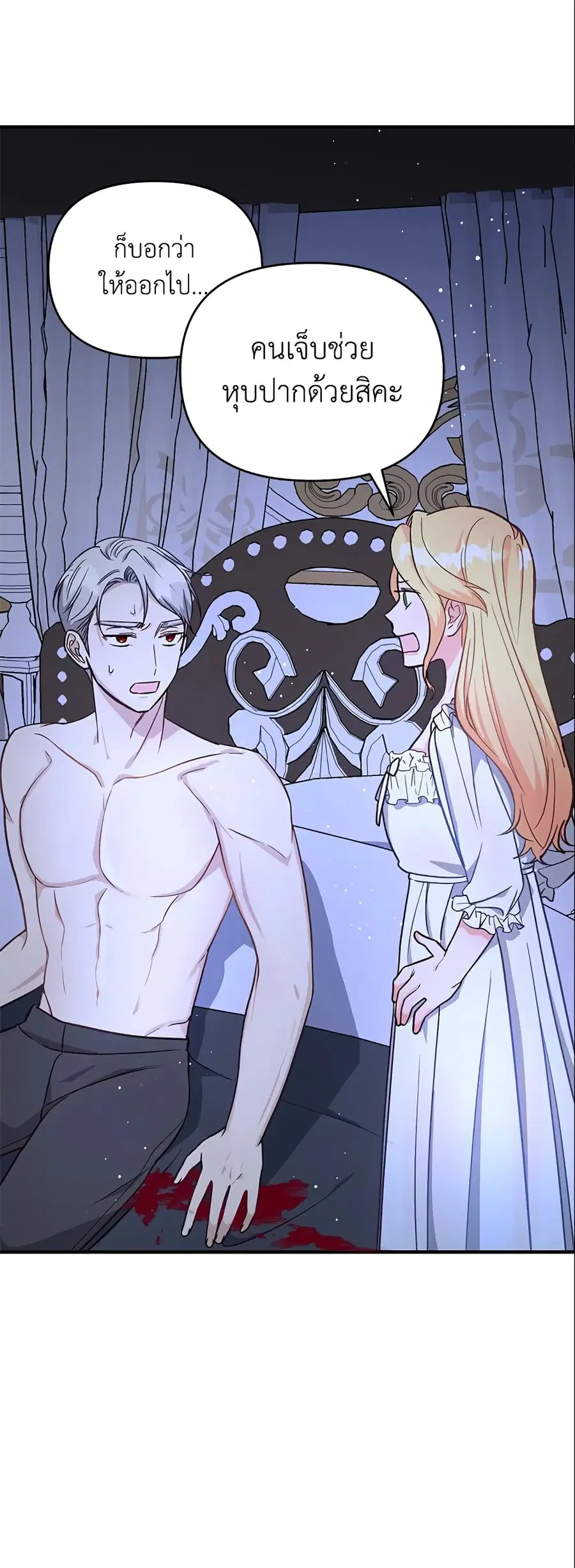 I Stole the Child of My War-Mad Husband ตอนที่ 10 หน้า 2
