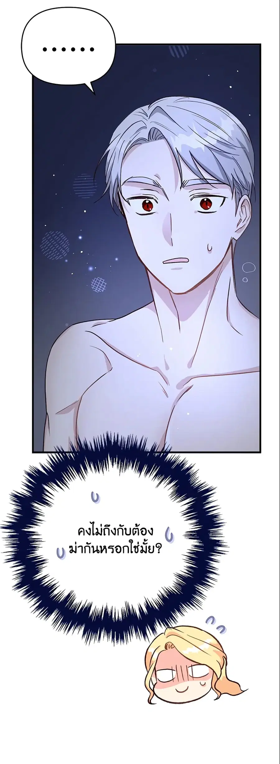 I Stole the Child of My War-Mad Husband ตอนที่ 10 หน้า 3