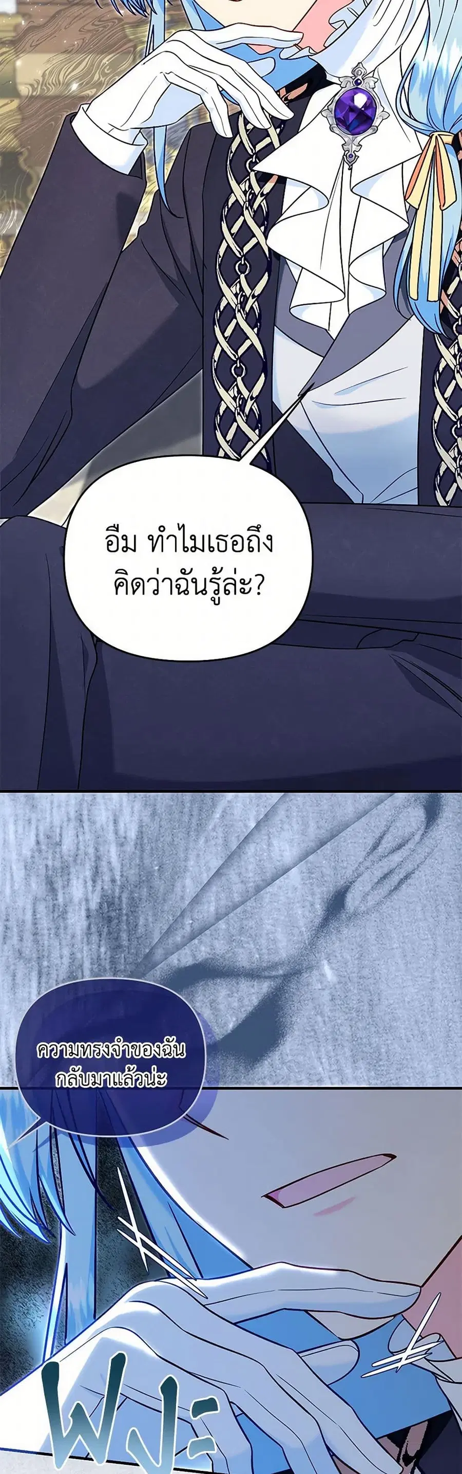 I Stole the Child of My War-Mad Husband ตอนที่ 100 หน้า 3