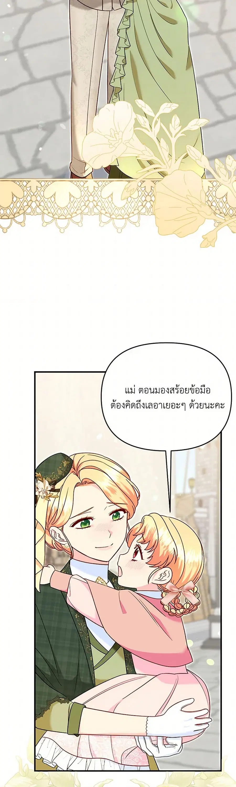 I Stole the Child of My War-Mad Husband ตอนที่ 102 หน้า 2