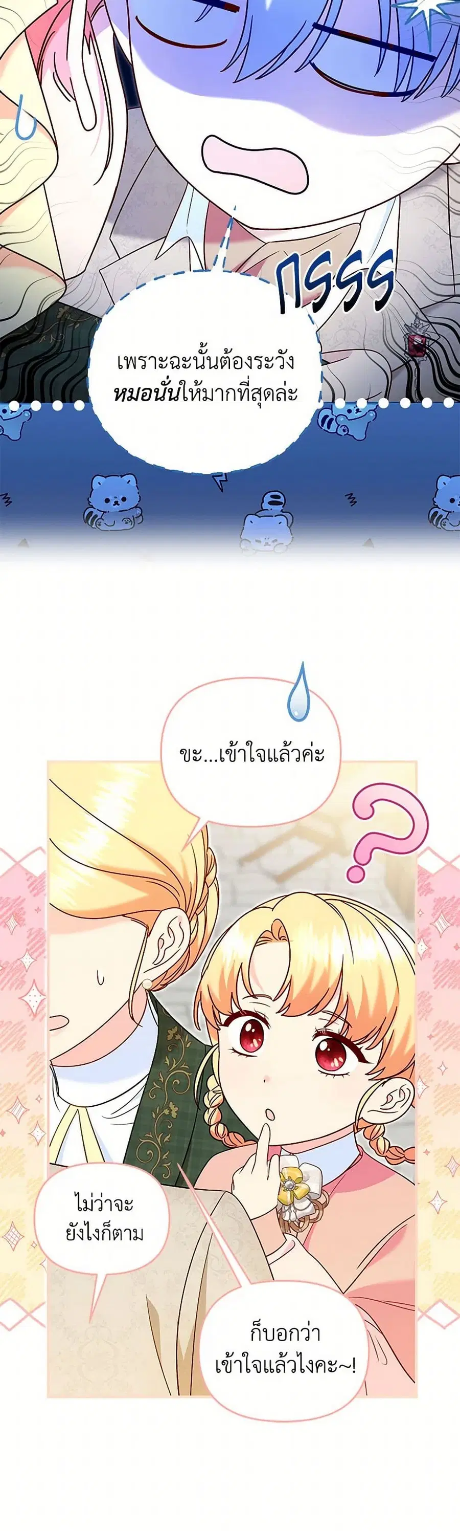 I Stole the Child of My War-Mad Husband ตอนที่ 102 หน้า 3