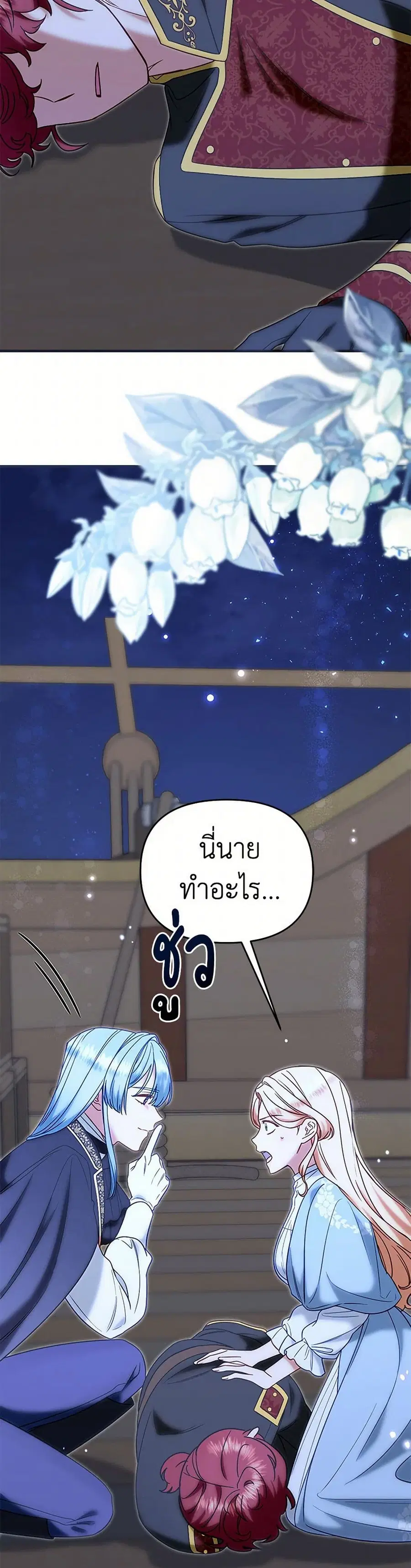I Stole the Child of My War-Mad Husband ตอนที่ 103 หน้า 3
