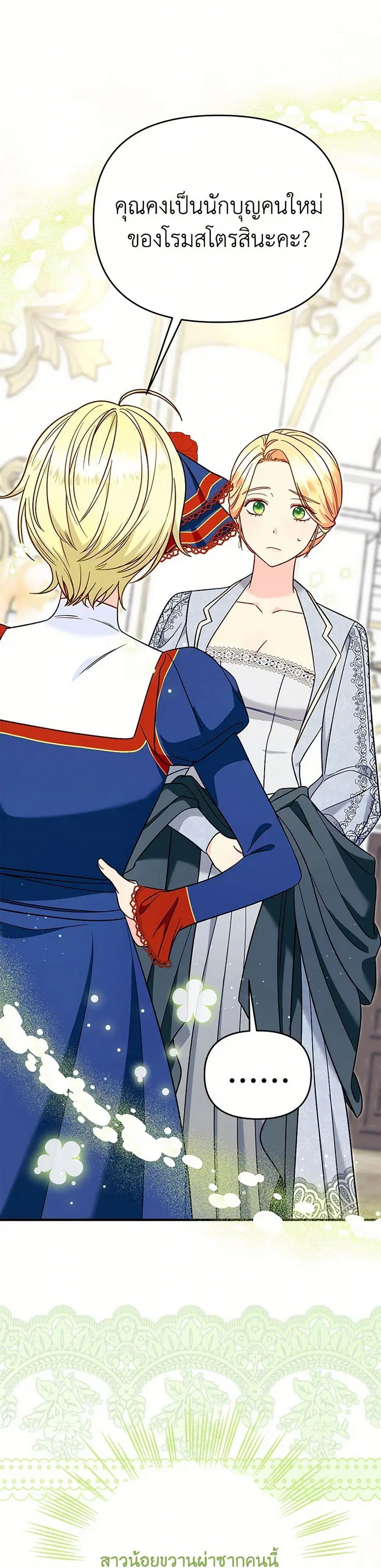 I Stole the Child of My War-Mad Husband ตอนที่ 104 หน้า 1