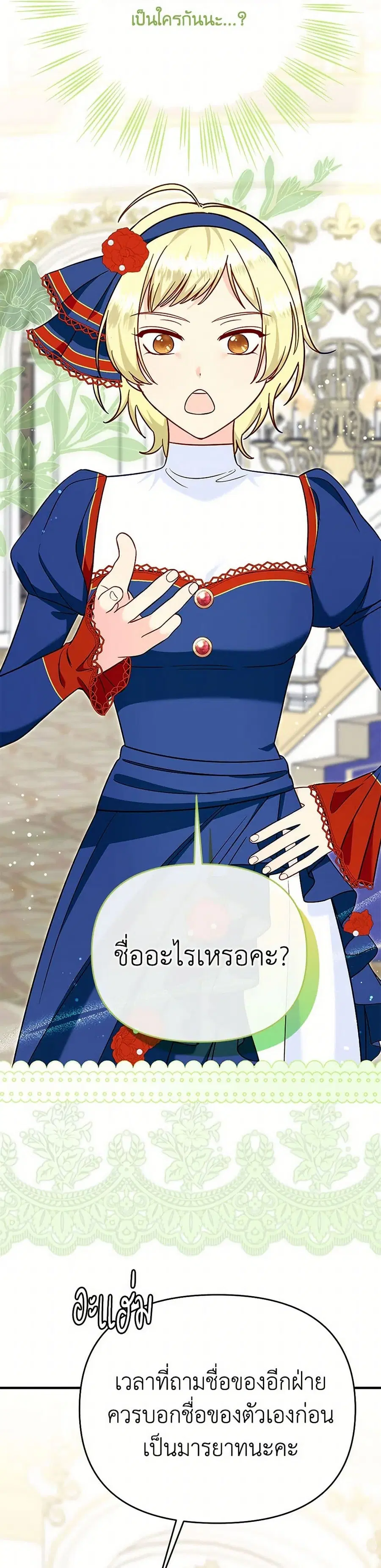 I Stole the Child of My War-Mad Husband ตอนที่ 104 หน้า 2