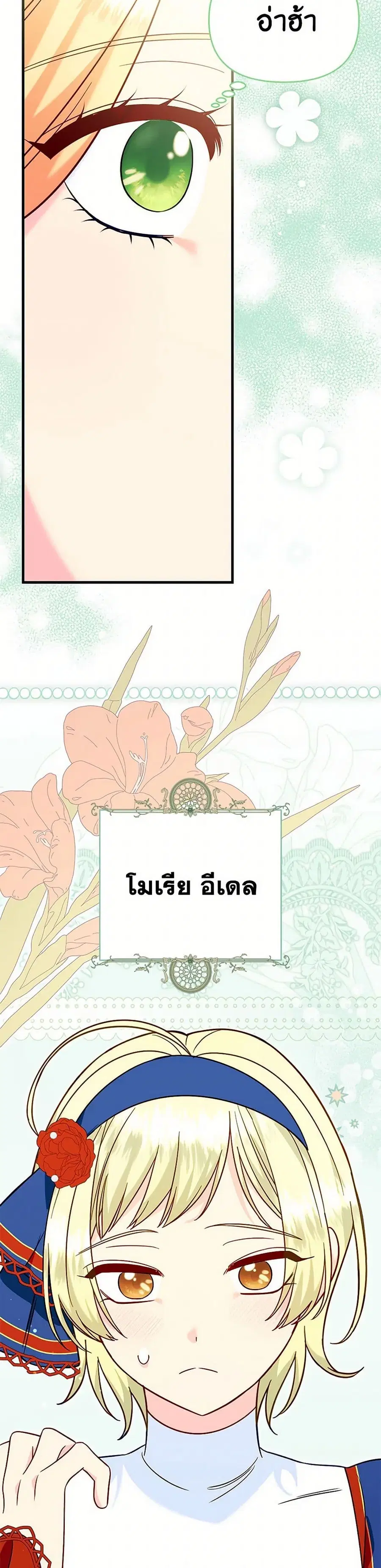 I Stole the Child of My War-Mad Husband ตอนที่ 104 หน้า 3