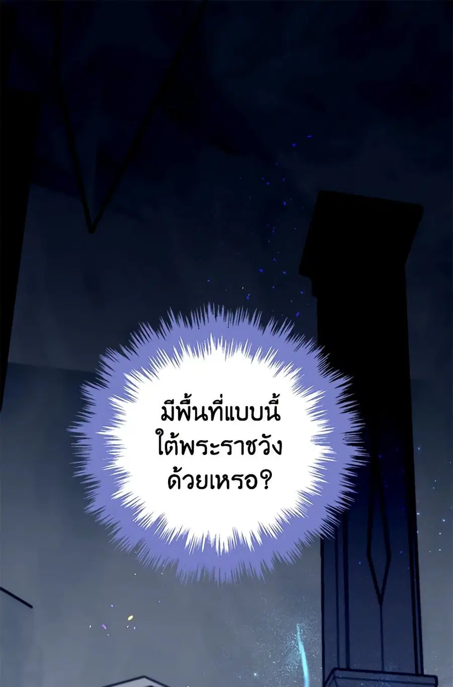 I Stole the Child of My War-Mad Husband ตอนที่ 105 หน้า 2