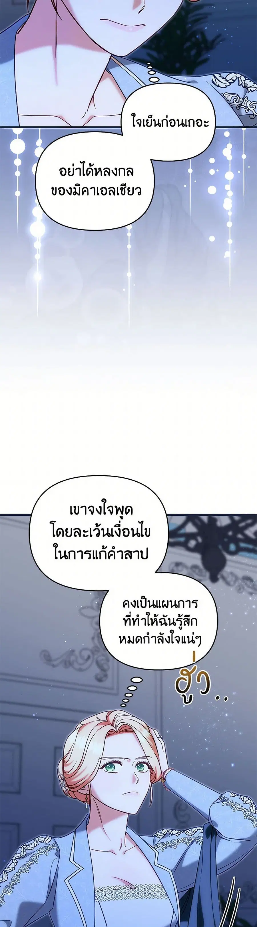 I Stole the Child of My War-Mad Husband ตอนที่ 106 หน้า 3