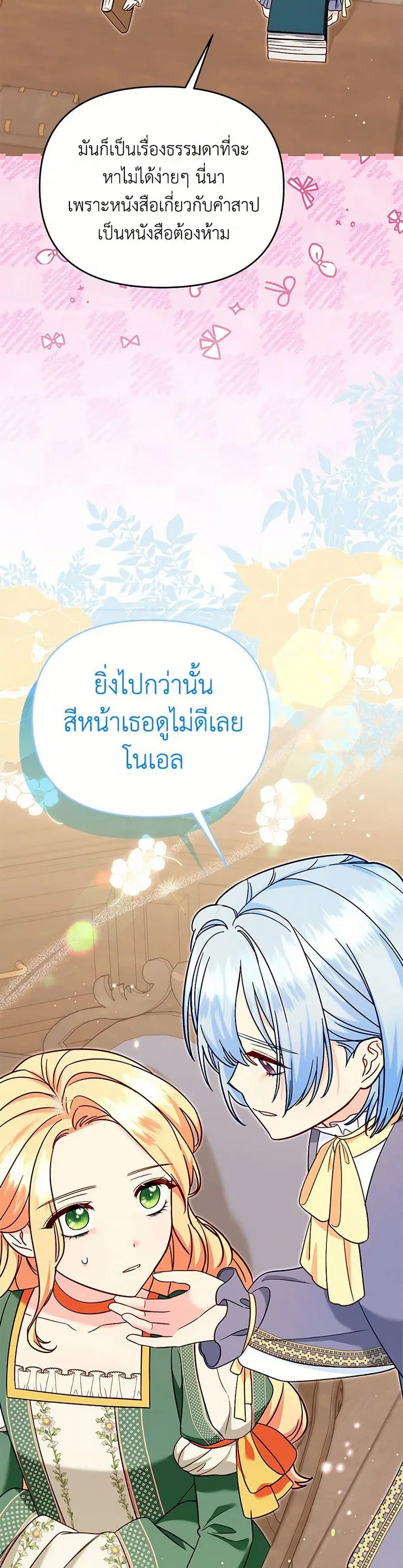 I Stole the Child of My War-Mad Husband ตอนที่ 108 หน้า 3