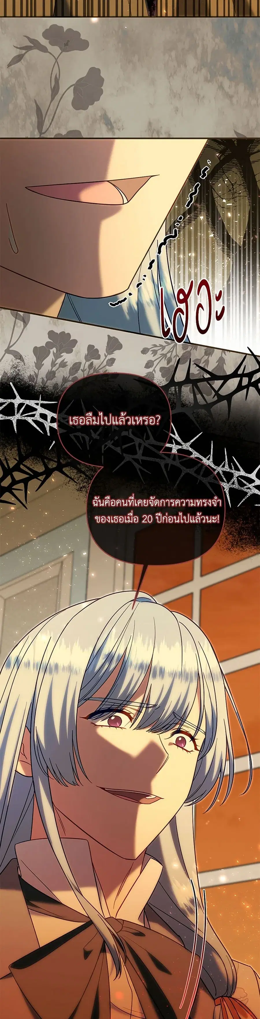 I Stole the Child of My War-Mad Husband ตอนที่ 109 หน้า 3