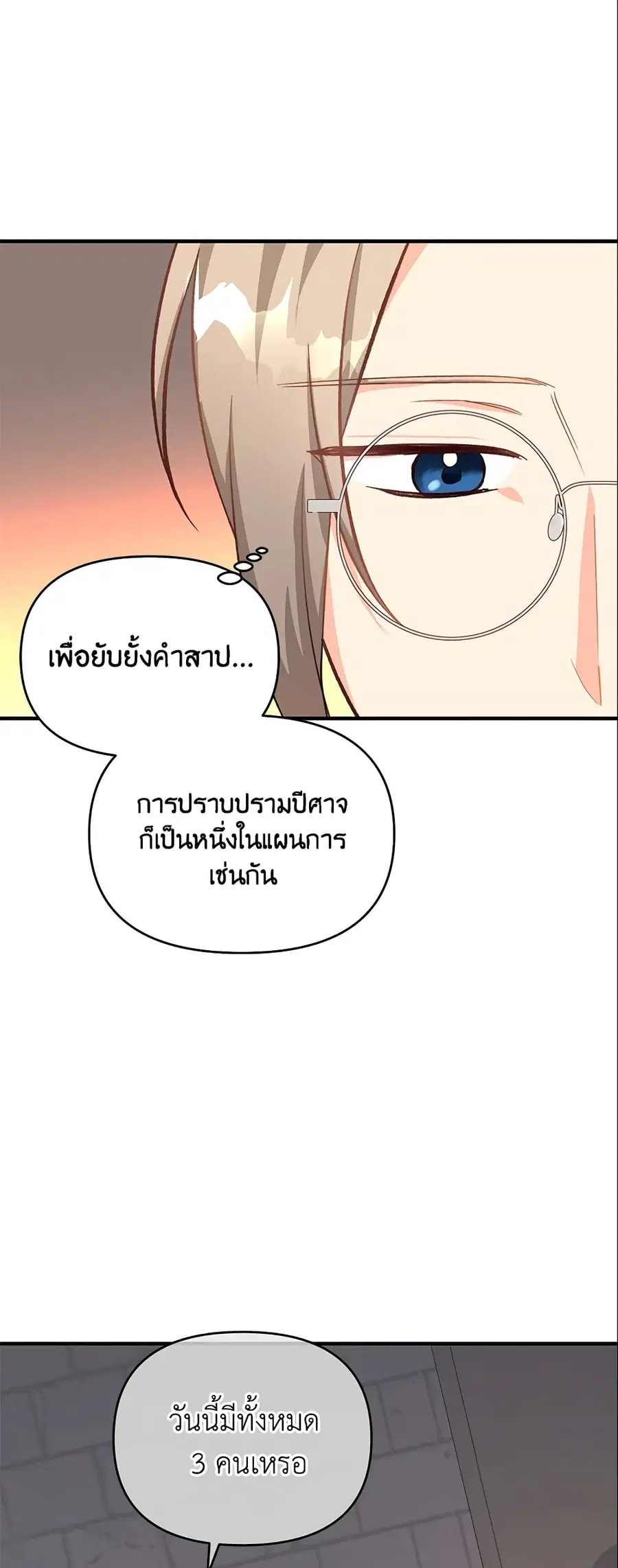 I Stole the Child of My War-Mad Husband ตอนที่ 11 หน้า 3