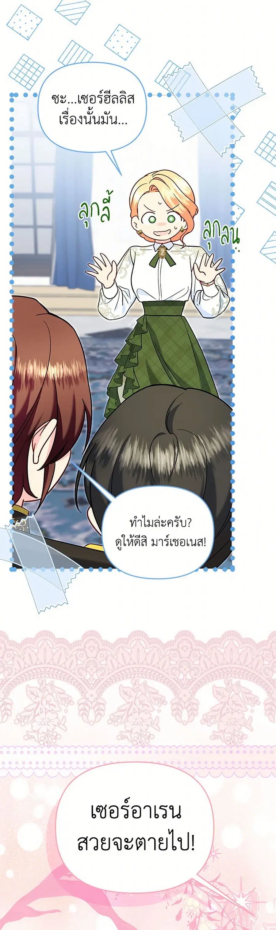 I Stole the Child of My War-Mad Husband ตอนที่ 110 หน้า 2
