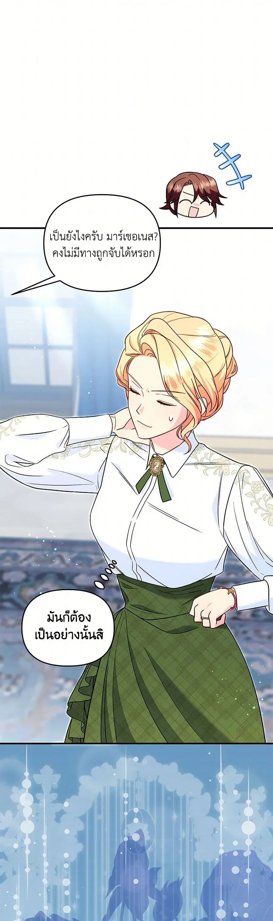 I Stole the Child of My War-Mad Husband ตอนที่ 110 หน้า 3