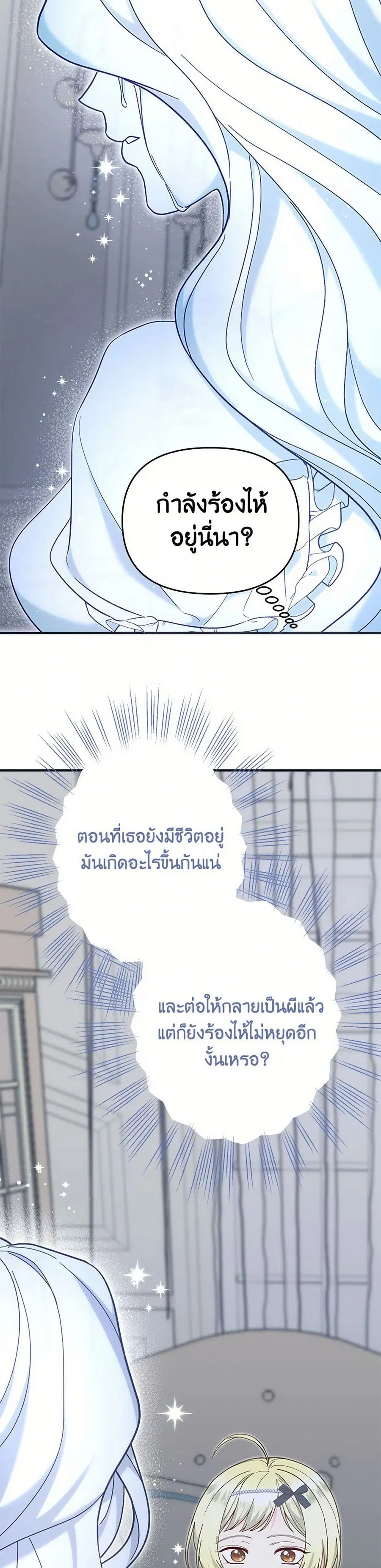 I Stole the Child of My War-Mad Husband ตอนที่ 115 หน้า 3