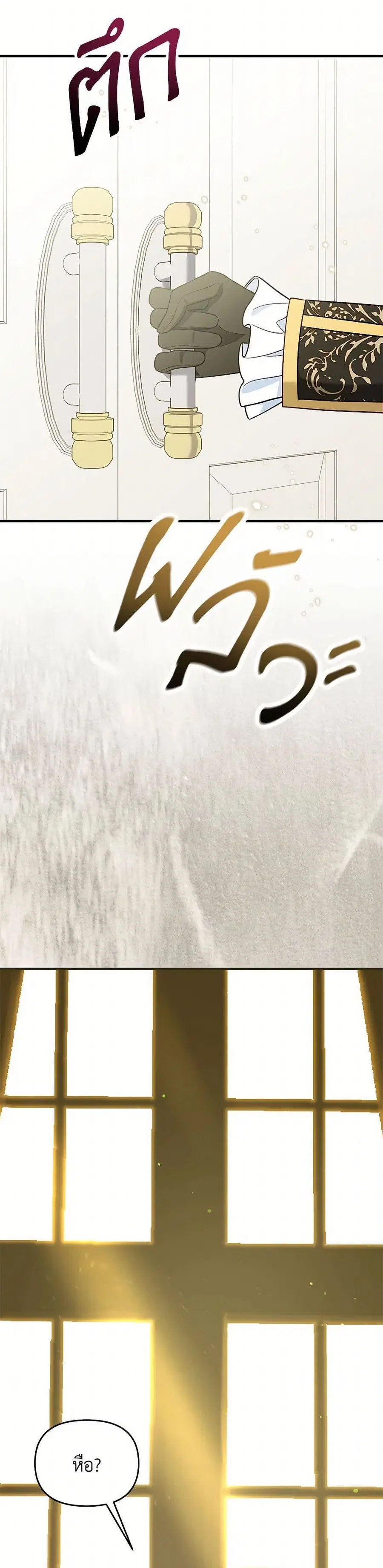 I Stole the Child of My War-Mad Husband ตอนที่ 117 หน้า 3