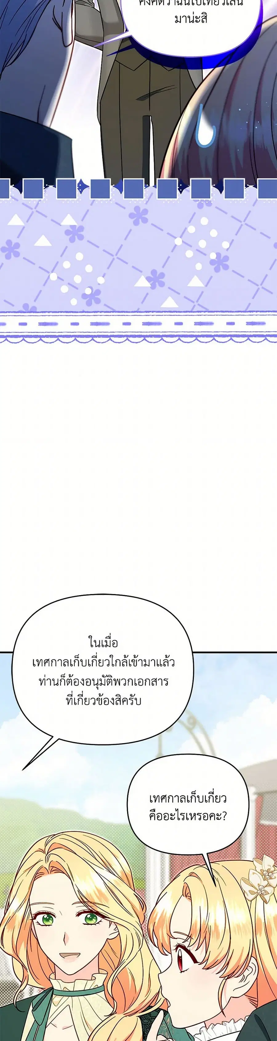 I Stole the Child of My War-Mad Husband ตอนที่ 118 หน้า 2