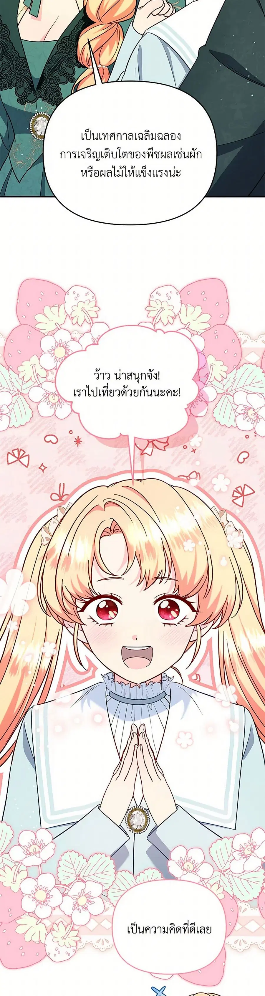 I Stole the Child of My War-Mad Husband ตอนที่ 118 หน้า 3