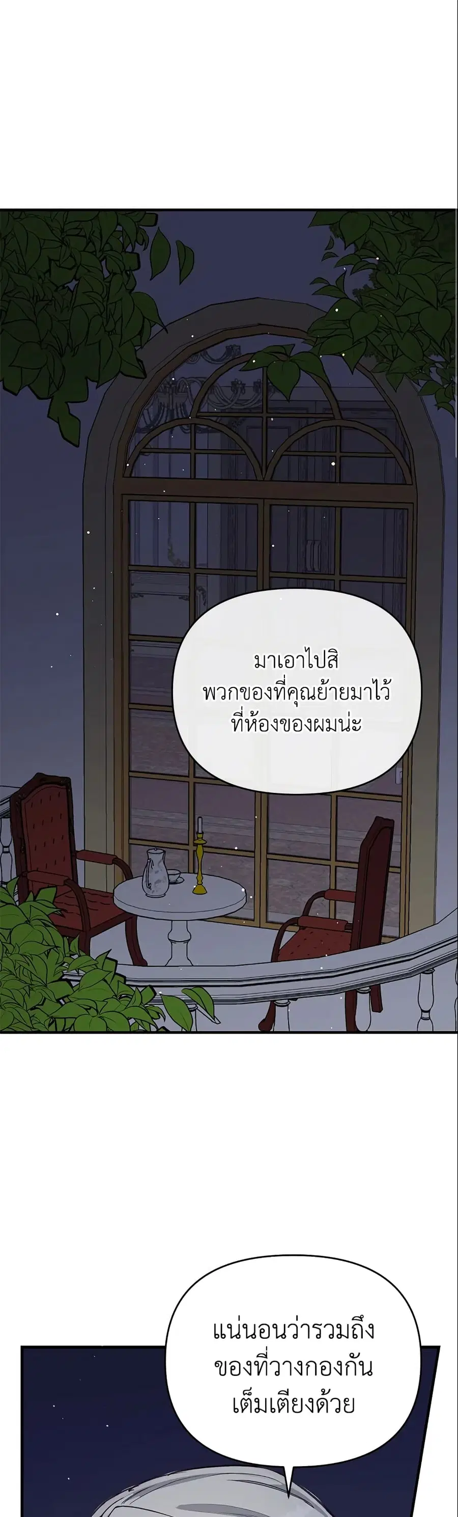 I Stole the Child of My War-Mad Husband ตอนที่ 13 หน้า 2
