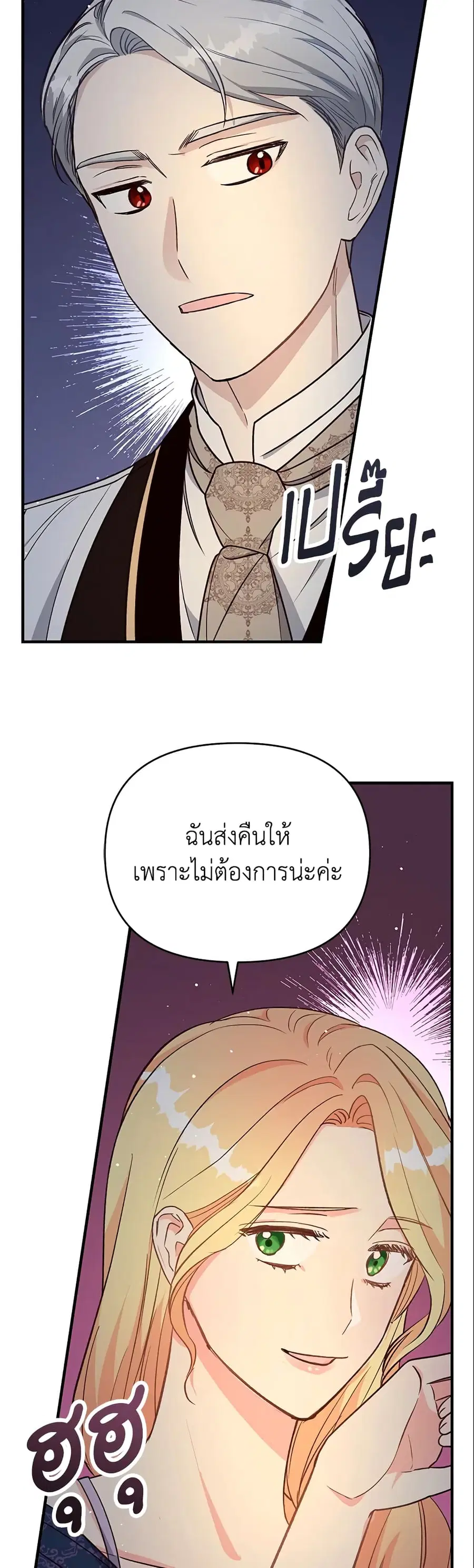 I Stole the Child of My War-Mad Husband ตอนที่ 13 หน้า 3