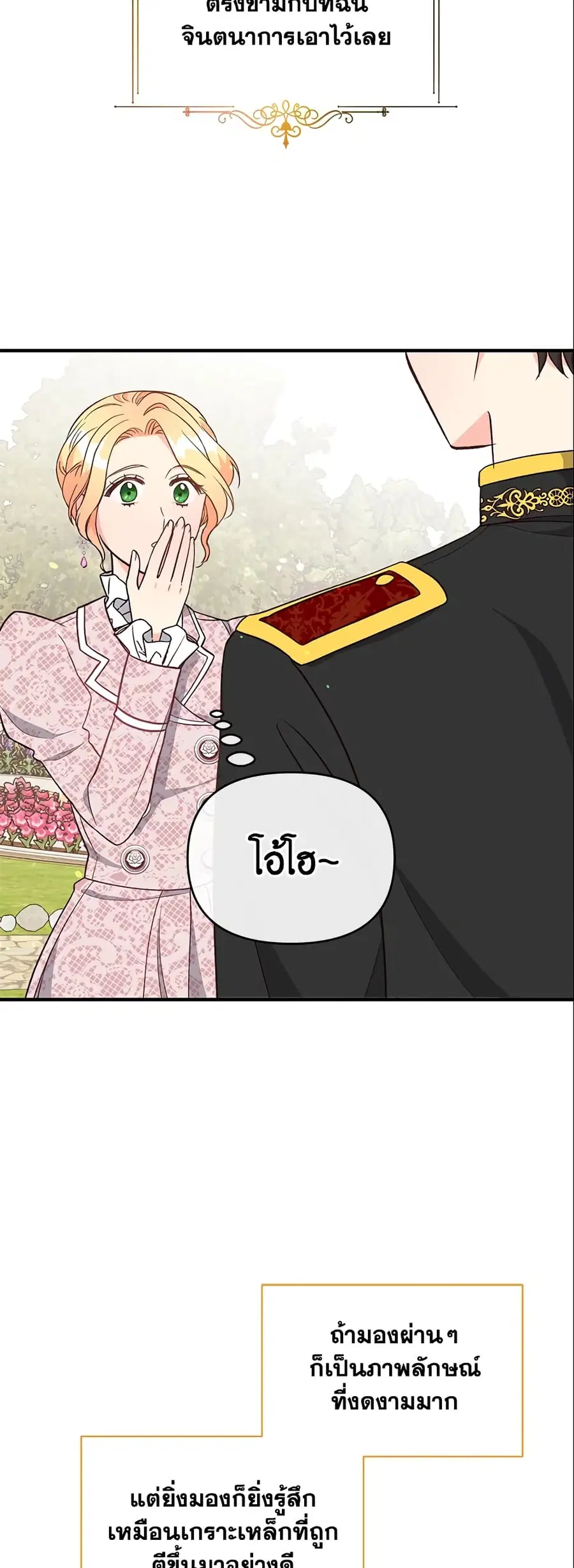 I Stole the Child of My War-Mad Husband ตอนที่ 14 หน้า 2