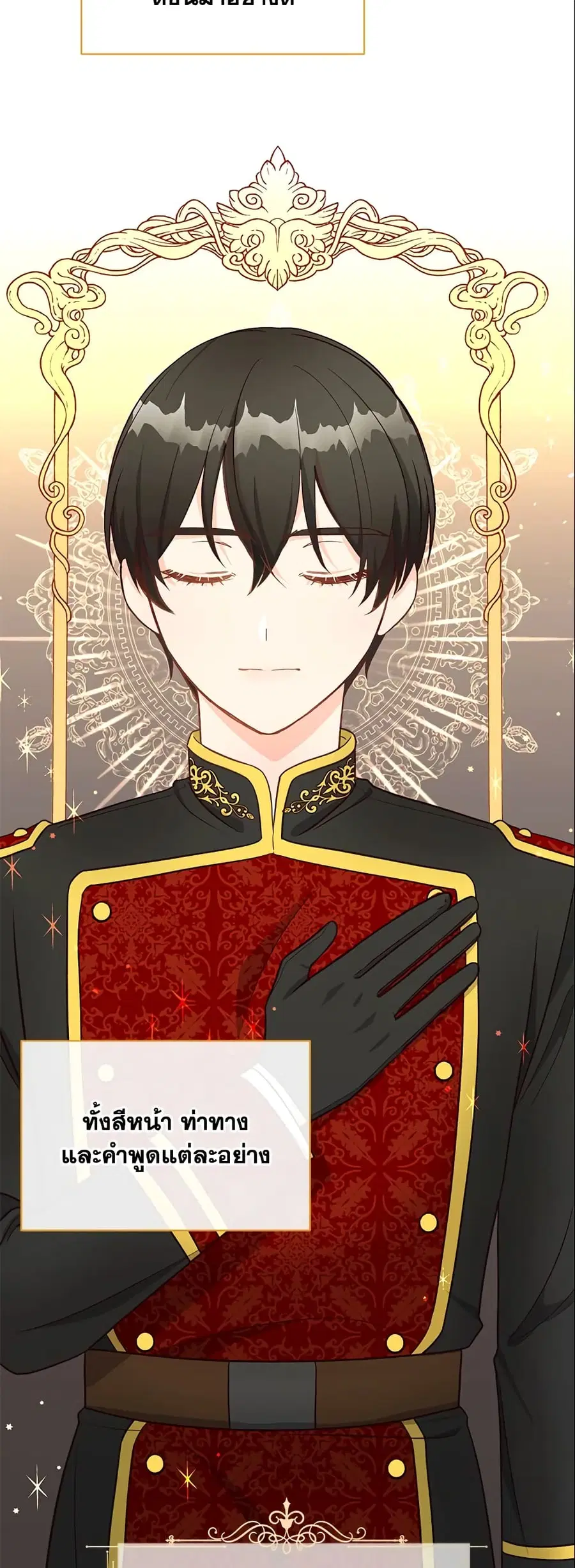 I Stole the Child of My War-Mad Husband ตอนที่ 14 หน้า 3