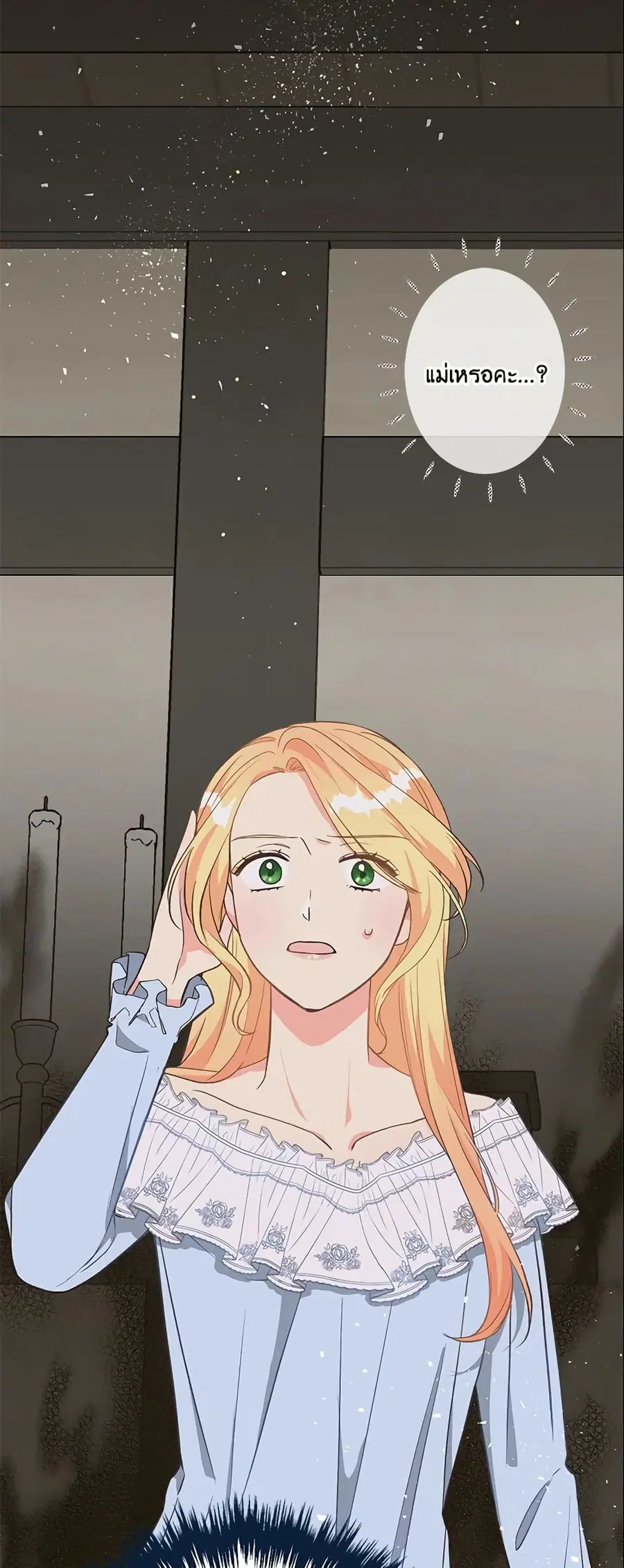 I Stole the Child of My War-Mad Husband ตอนที่ 15 หน้า 3