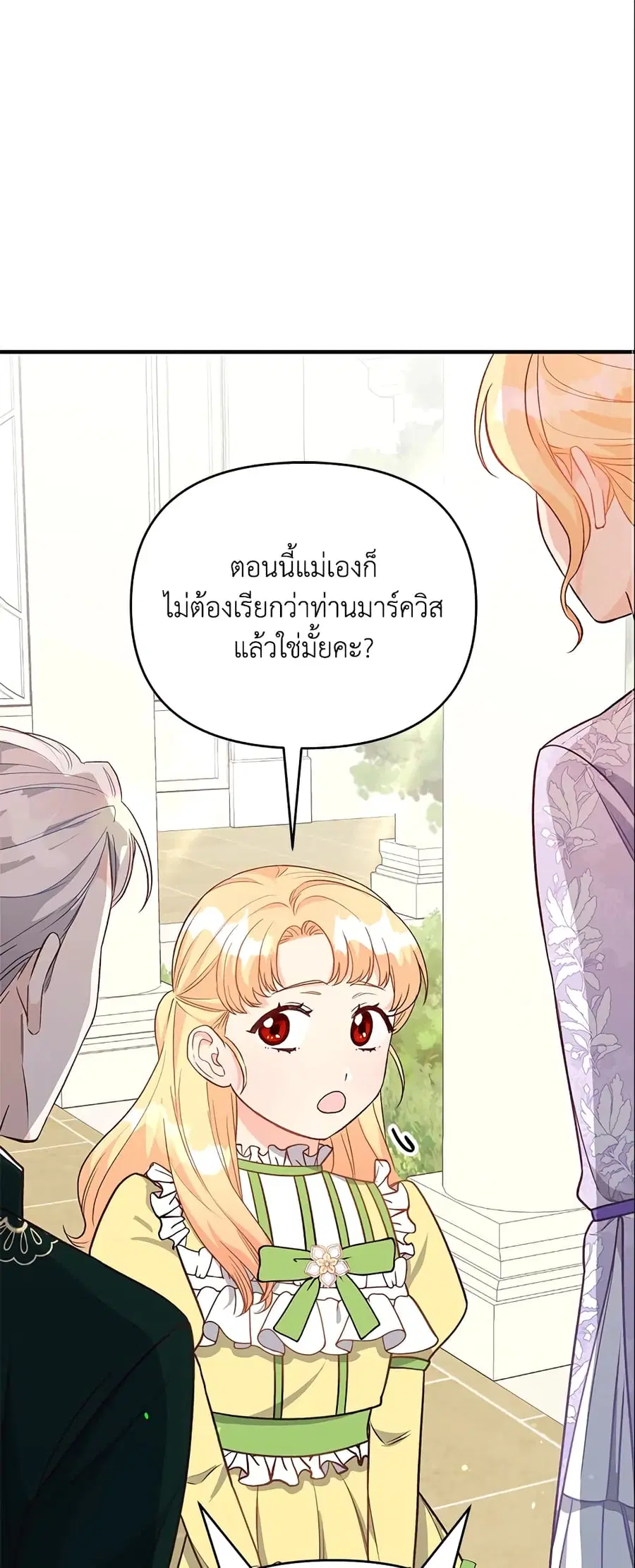 I Stole the Child of My War-Mad Husband ตอนที่ 16 หน้า 2