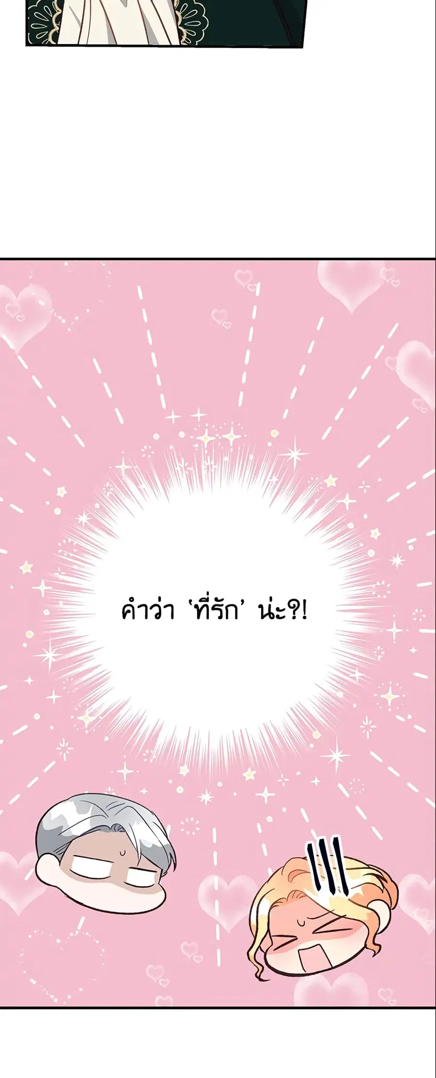I Stole the Child of My War-Mad Husband ตอนที่ 16 หน้า 3