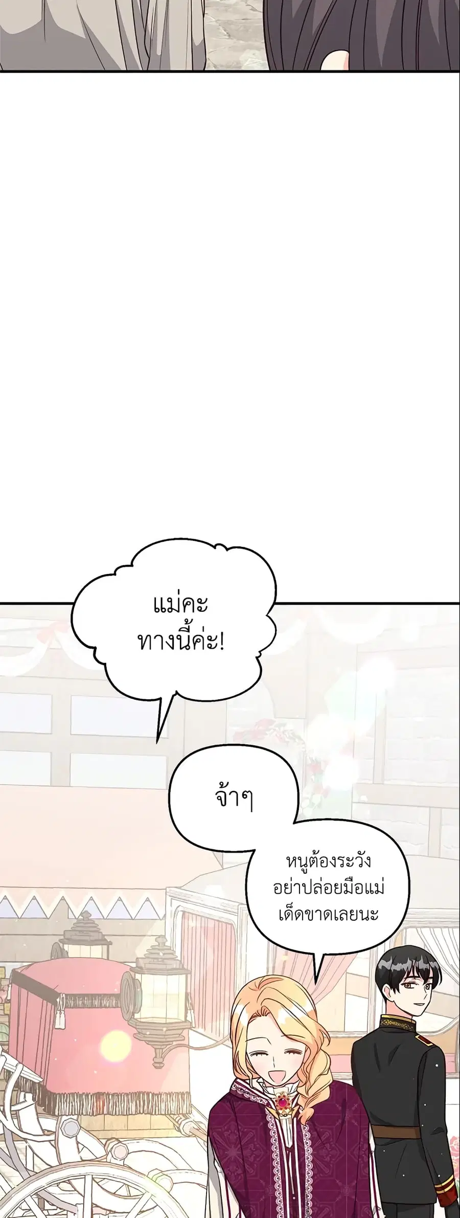 I Stole the Child of My War-Mad Husband ตอนที่ 17 หน้า 3