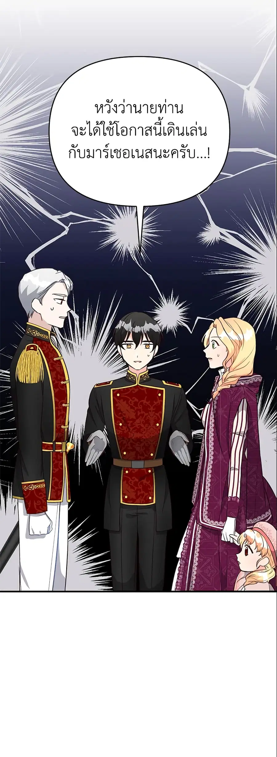 I Stole the Child of My War-Mad Husband ตอนที่ 18 หน้า 2