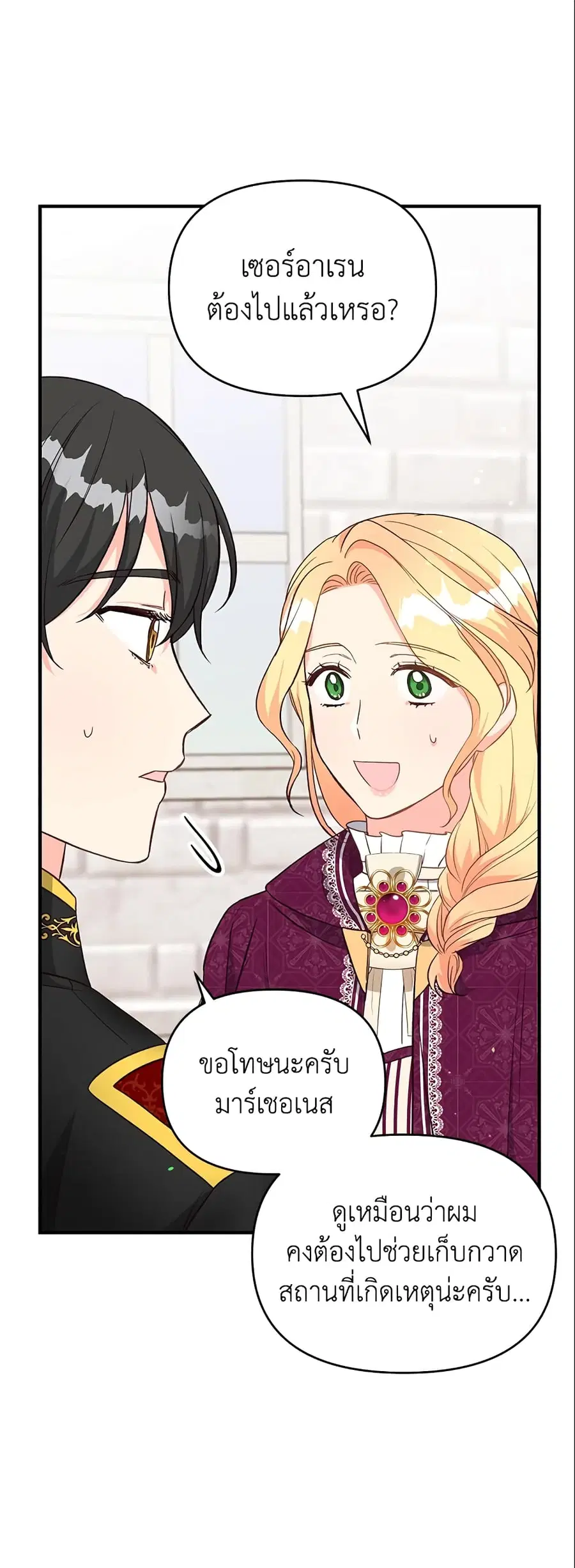 I Stole the Child of My War-Mad Husband ตอนที่ 18 หน้า 3