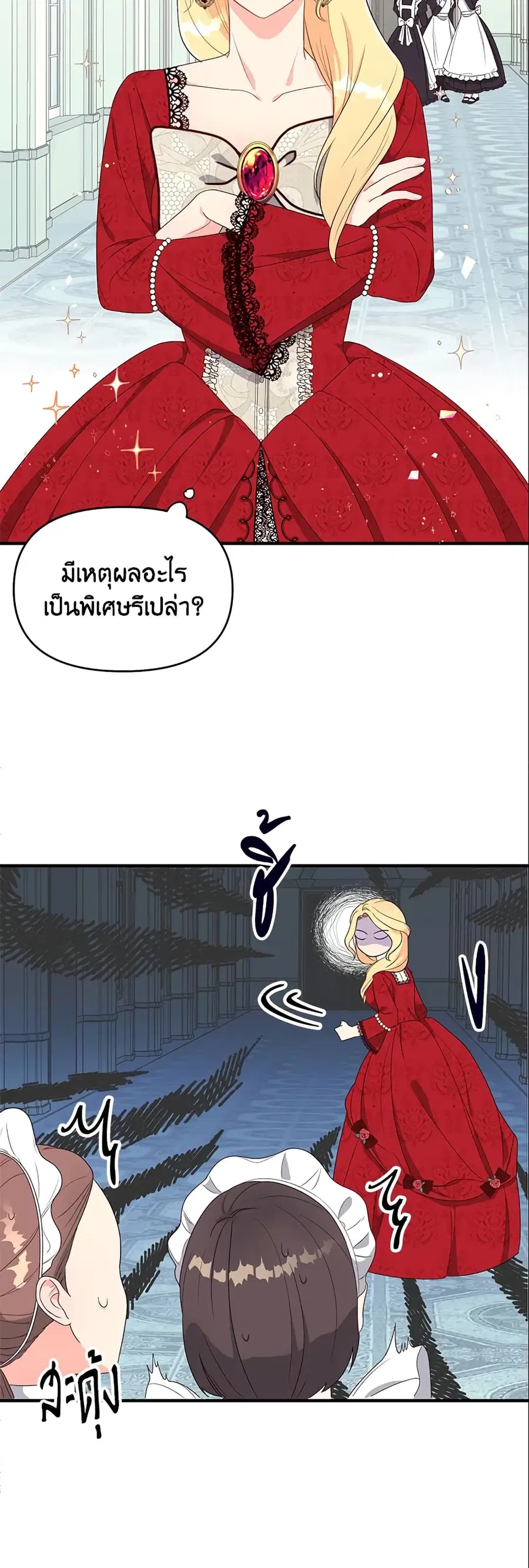 I Stole the Child of My War-Mad Husband ตอนที่ 2 หน้า 2