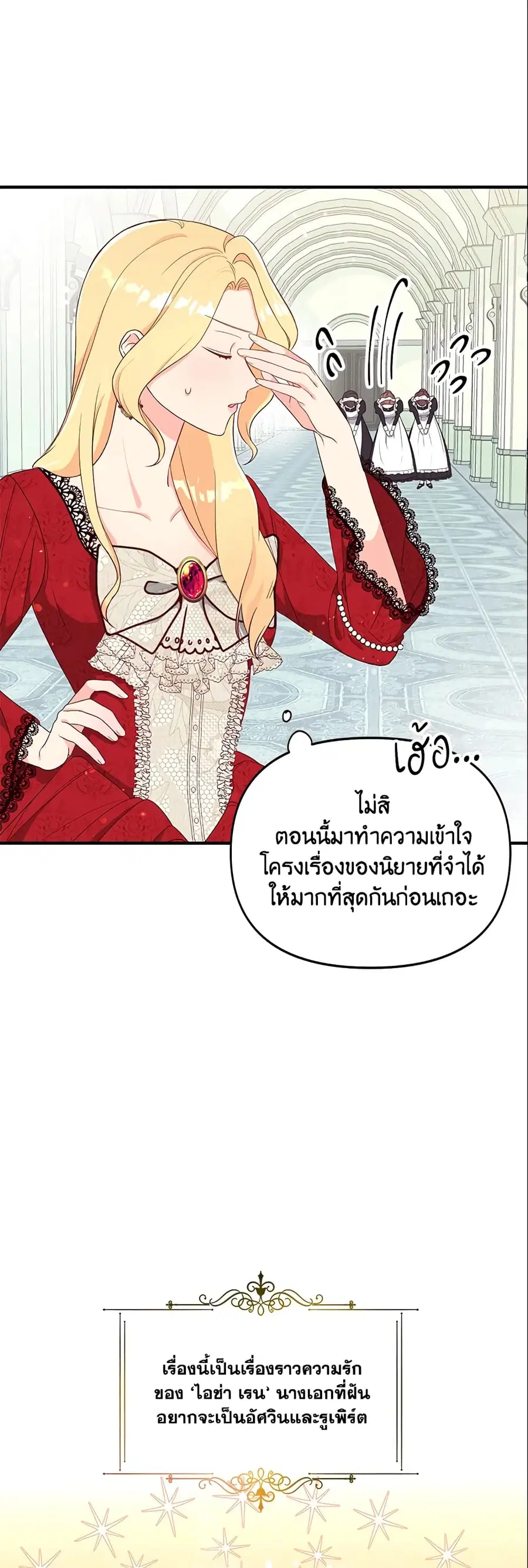 I Stole the Child of My War-Mad Husband ตอนที่ 2 หน้า 3