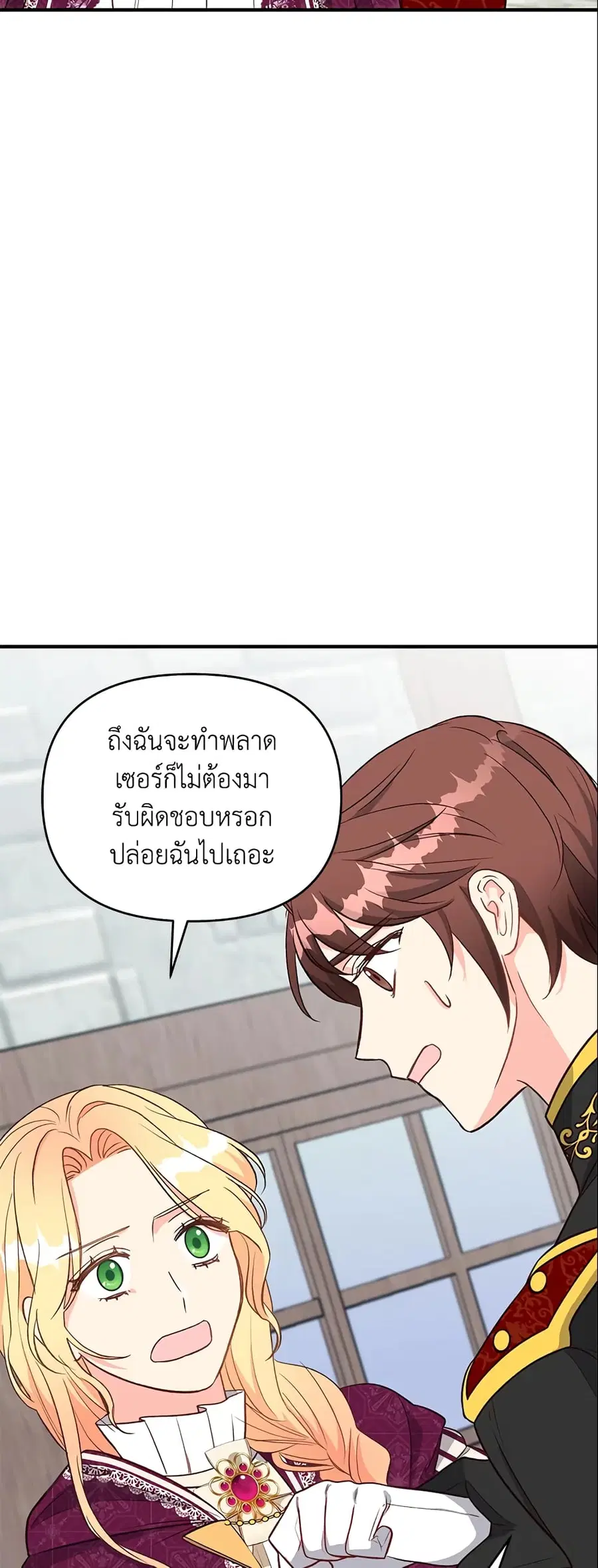 I Stole the Child of My War-Mad Husband ตอนที่ 20 หน้า 2
