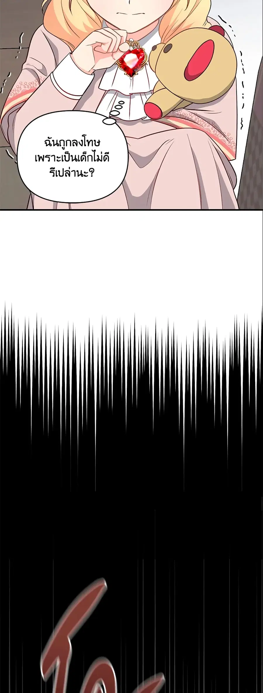 I Stole the Child of My War-Mad Husband ตอนที่ 21 หน้า 3