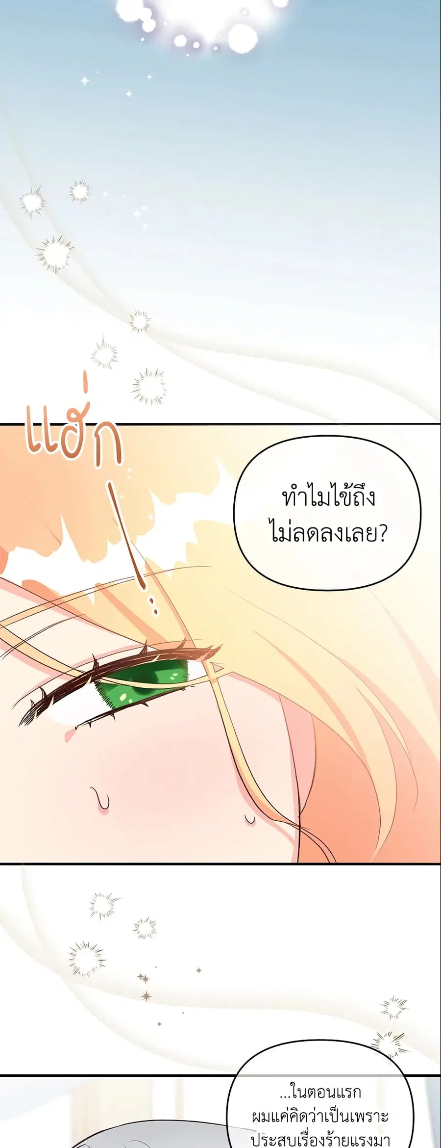 I Stole the Child of My War-Mad Husband ตอนที่ 22 หน้า 2
