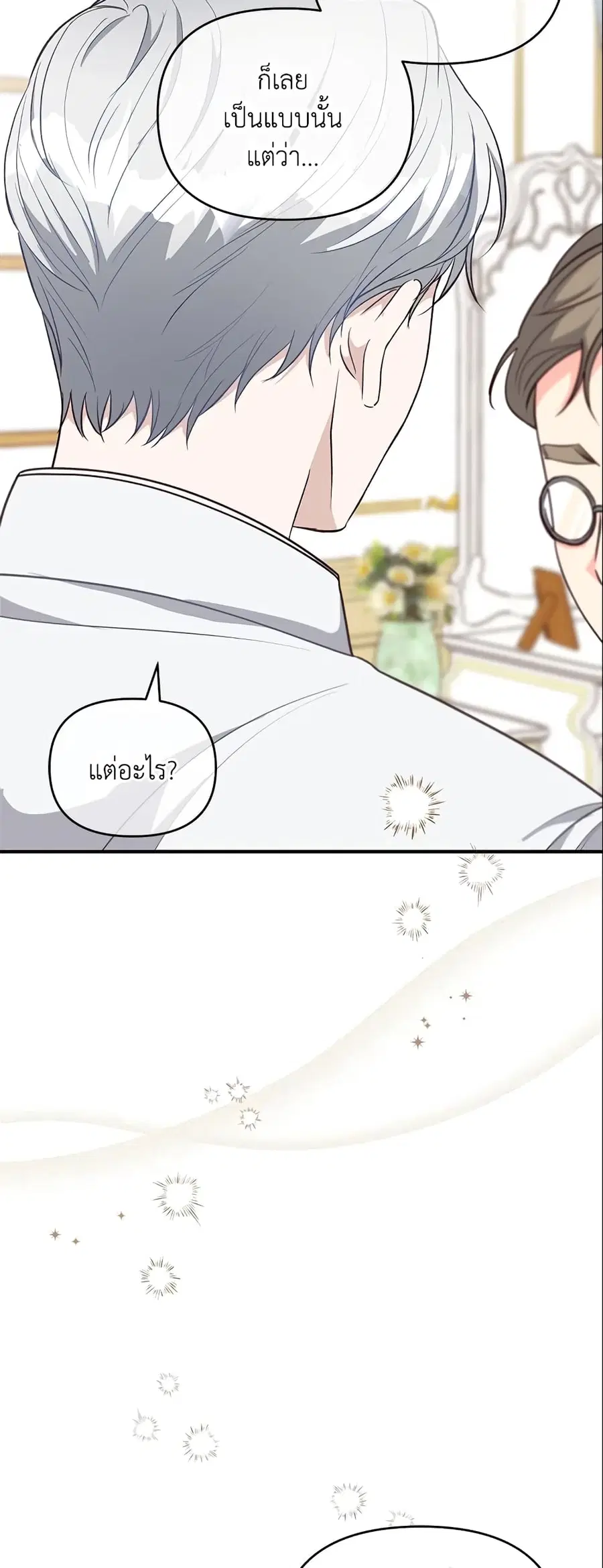 I Stole the Child of My War-Mad Husband ตอนที่ 22 หน้า 3