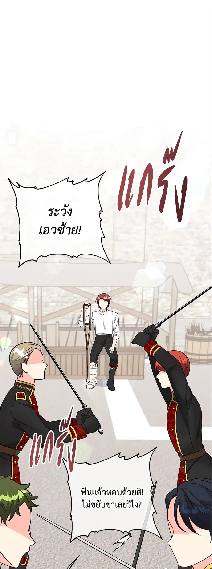 I Stole the Child of My War-Mad Husband ตอนที่ 23 หน้า 2