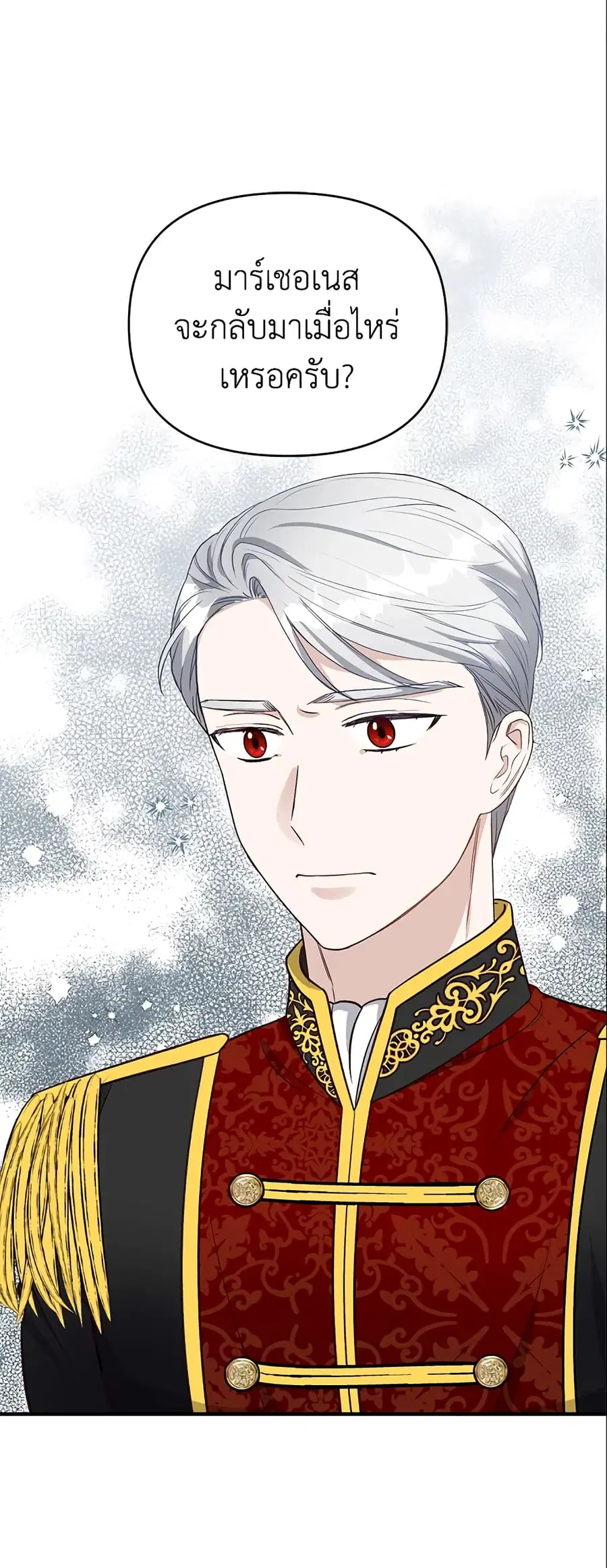I Stole the Child of My War-Mad Husband ตอนที่ 24 หน้า 2