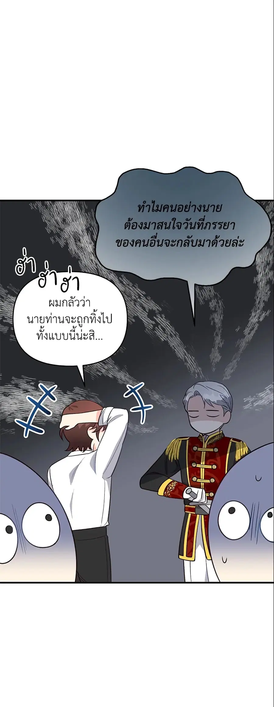 I Stole the Child of My War-Mad Husband ตอนที่ 24 หน้า 3