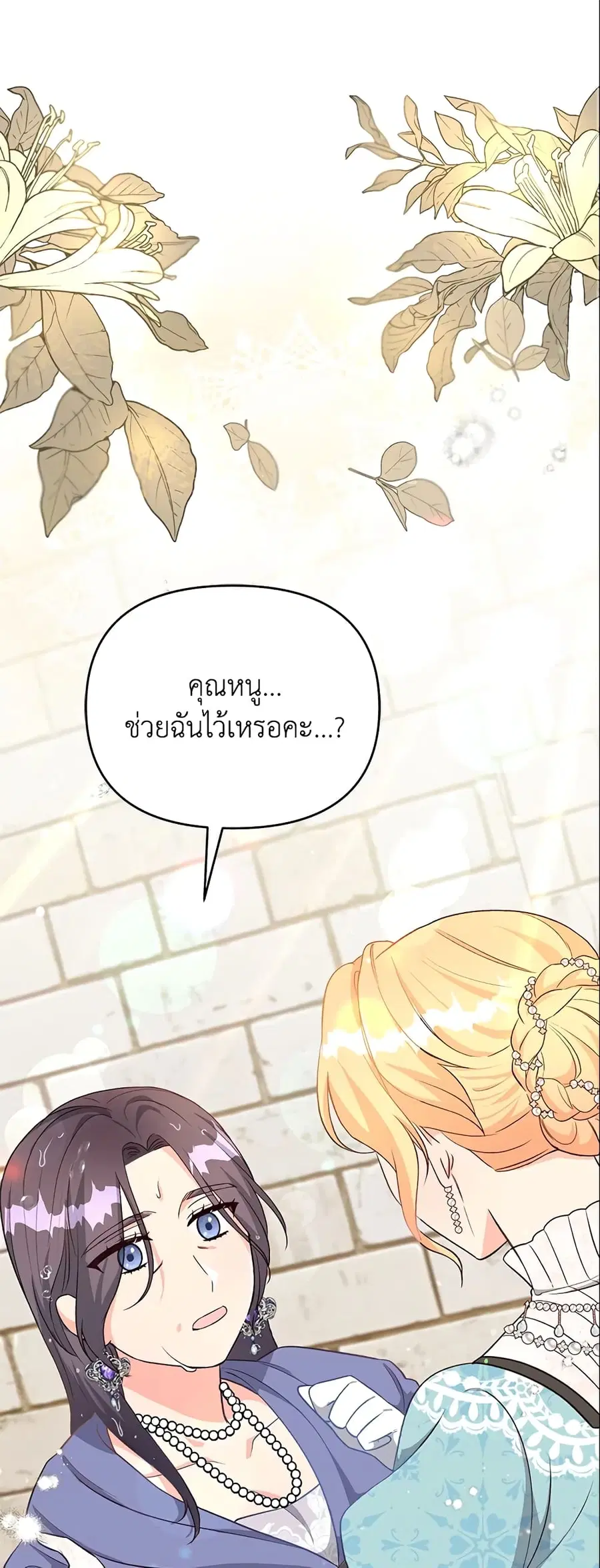 I Stole the Child of My War-Mad Husband ตอนที่ 25 หน้า 2