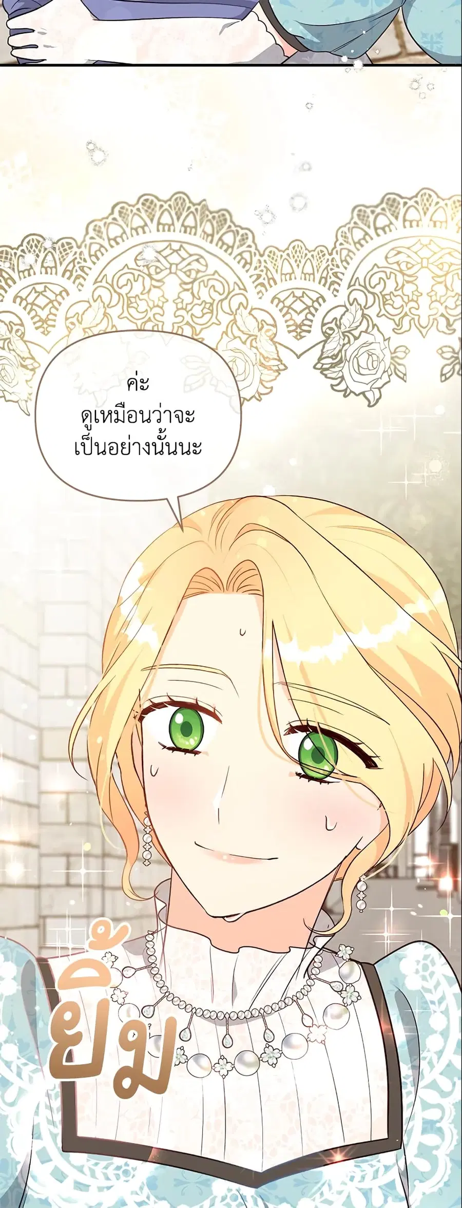 I Stole the Child of My War-Mad Husband ตอนที่ 25 หน้า 3