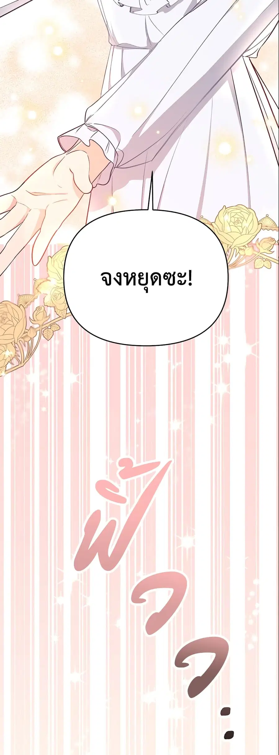 I Stole the Child of My War-Mad Husband ตอนที่ 26 หน้า 3